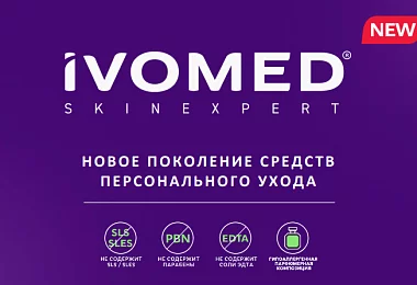 Натуральные гели для душа IVOMED