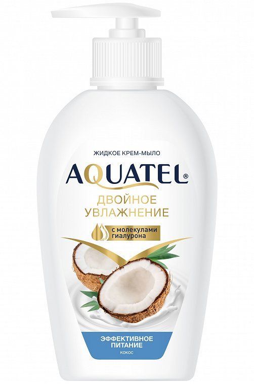 Aquatel Крем-мыло жидкое Кокосовое молочко, 280г