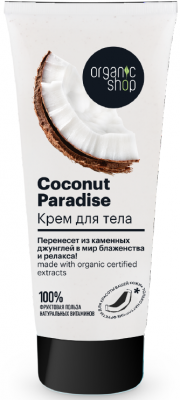Organic Shop Home Made Крем для тела Кокосовый рай, 200мл