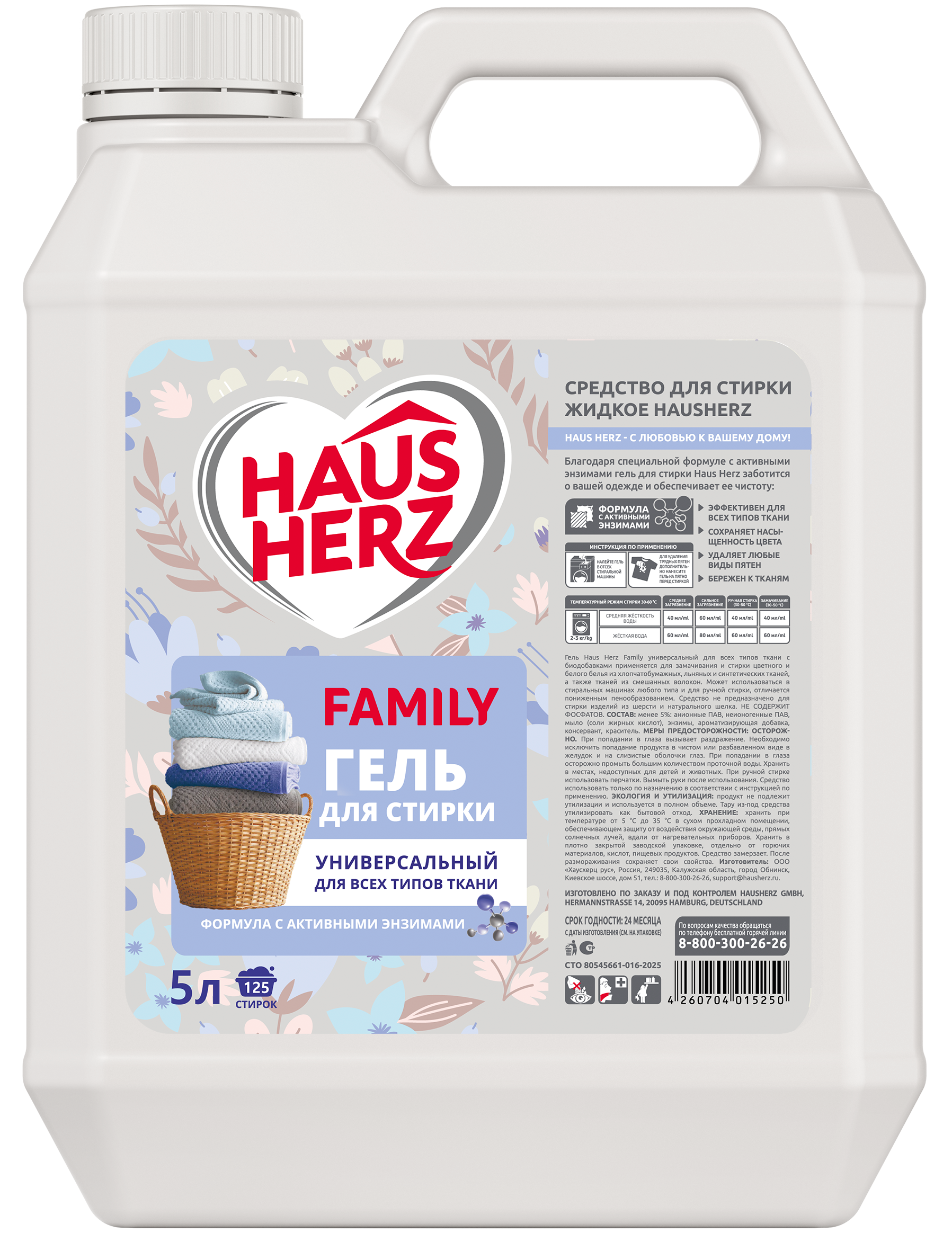 HausHerz Жидкое Средство для стирки Family Universal гель 5л