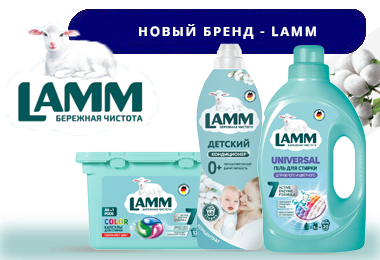Новый бренд LAMM