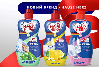 Новый бренд Hause Herz