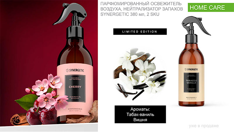 SYNERGETIC парфюмированный освежитель