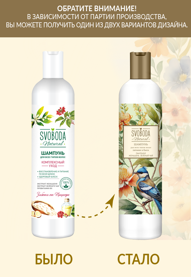 Ребрендинг торговой марки "SVOBODA NATURAL"