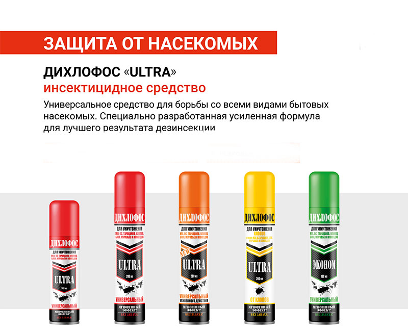Дихлофосы «ULTRA» и «Эконом»