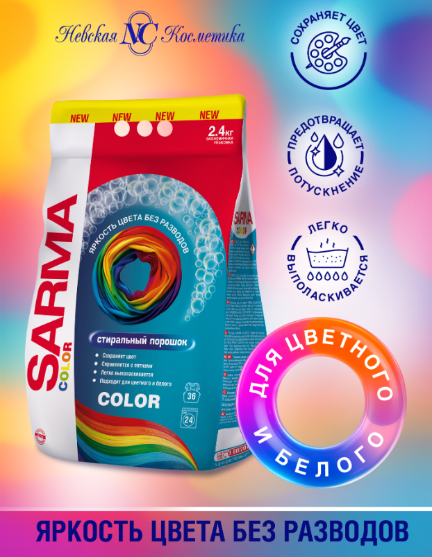 Стиральный порошок "SARMA&nbsp;COLOR" 