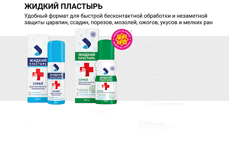 AERO-PRO жидкий пластырь