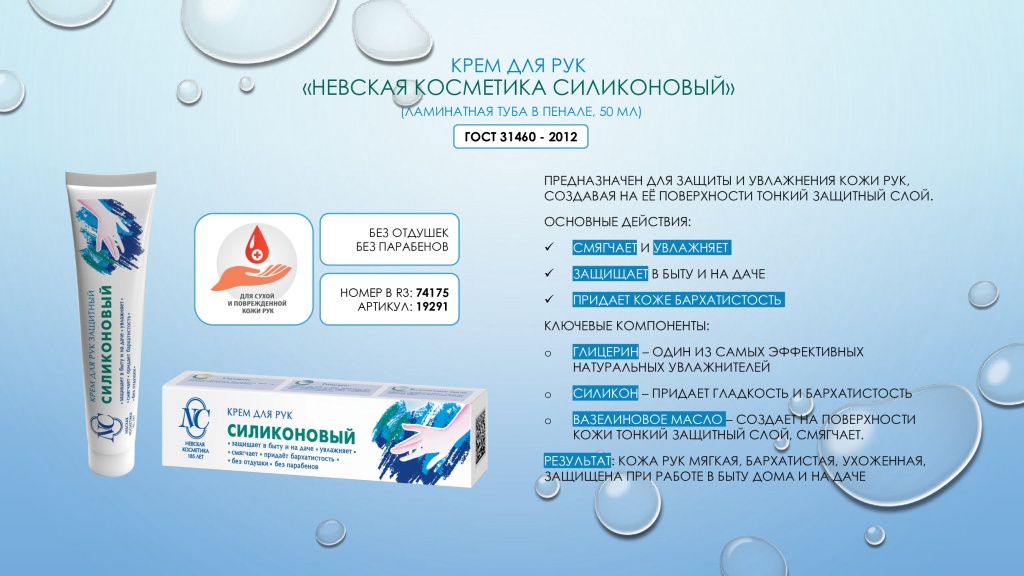 Крем для рук