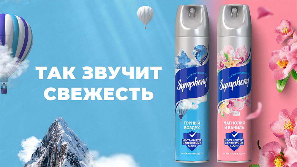 Освежители воздуха Symphony