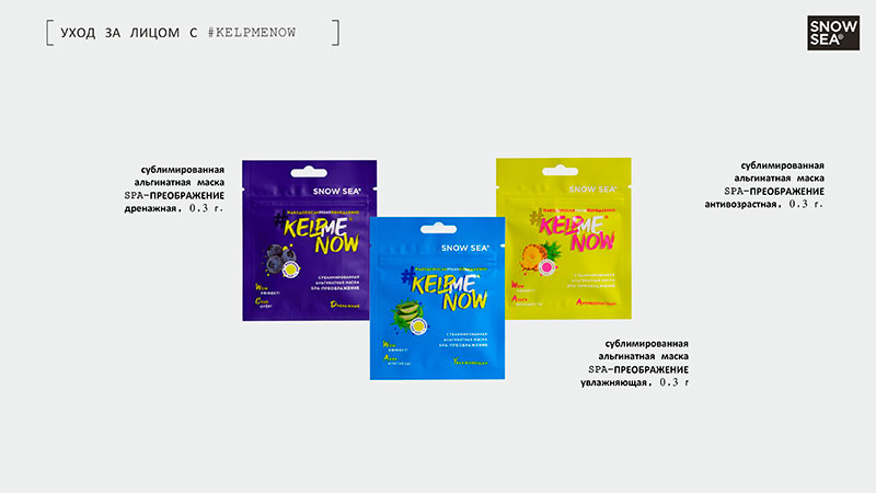 Альгинатные маски KELPMENOW для ухода за кожей
