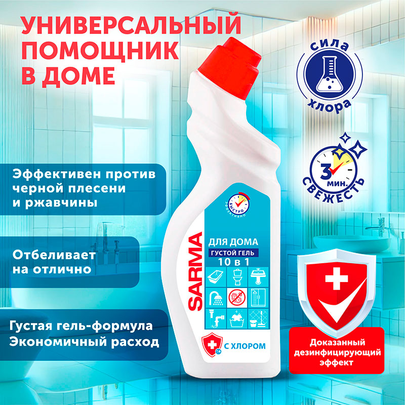 Сарма гель с хлором