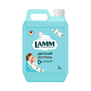 Lamm Кондиционер для белья Детский, 2л