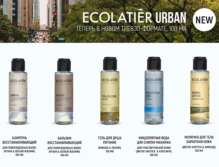 Ecolatie Urban трэвел-формат