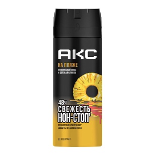 AXE Део спрей На пляже 150мл