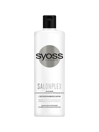 SYOSS Бальзам для волос SALONPLEX, 450мл