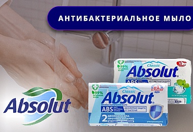 ABSOLUT - антибактериальная серия мыла