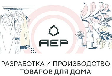 AEP — новый стандарт уюта и комфорта в ЭЛАСГО