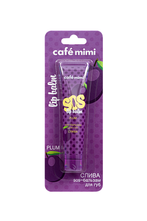 Кафе МиМи SOS-бальзам для губ Слива, 15мл