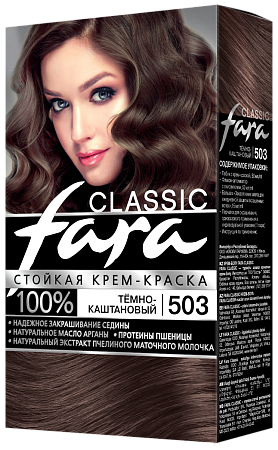 Fara Classic Краска для волос 503 Темно-каштановый (6шт в, кор)