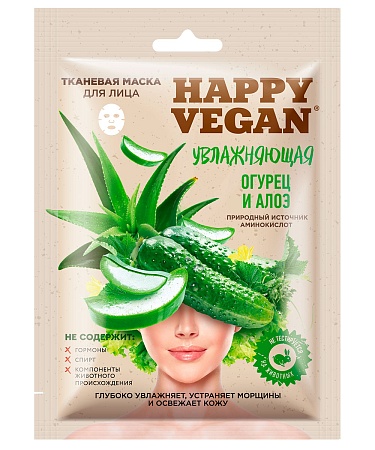 Happy Vegan Маска д/лица тканевая Увлажняющая Огурец и алоэ 25мл