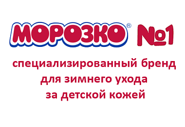 В каталог Elasgo поступил новый бренд — «МОРОЗКО»