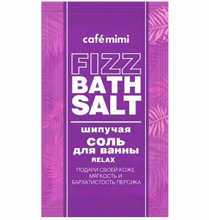 Кафе МиМи Шипучая соль для ванны Relax, 100г*