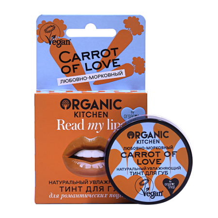 Organic Kitchen Тинт для губ Натуральный Carrot of love, 15мл