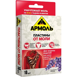 Армоль Пластины от моли, 10шт