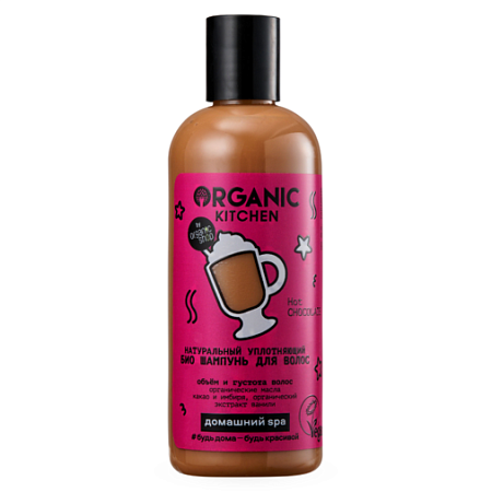 Organic Kitchen Шампунь для волос БИО Натуральный уплотняющий Hot CHOCOLATE, 270мл
