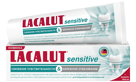 LACALUT Sensitive Зубная паста Cнижение чувствительности и бережное отбеливание, 75мл
