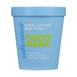 Кафе МиМи CLS Крем-баттер д/тела Coco magic 200мл