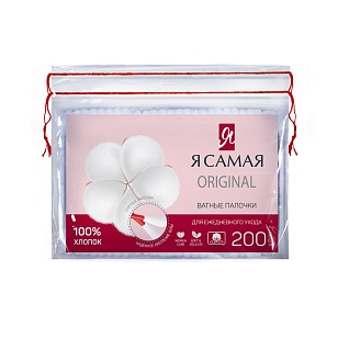 Я САМАЯ Ватные палочки п/э с веревочкой 200шт