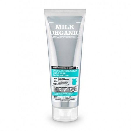 Organic Milk Шампунь био для волос Экстра питательный, 250мл