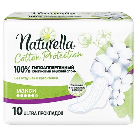 Naturella Cotton Protection Maxi Single Прокладки, 10шт