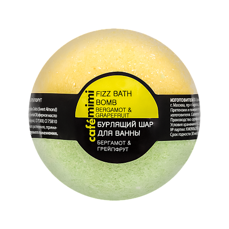 Кафе МиМи Бурлящий шар для ванны Бергамот и грейпфрут, 120гр
