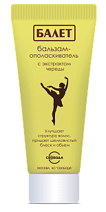 Свобода Ballet Бальзам для волос с экстрактом череды, 200мл