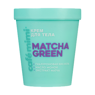 Кафе МиМи CLS Крем д/тела Matha green 200мл