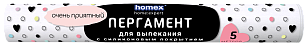 HOMEX Пергамент д/выпекания с силиконовым покрытием Очень приятный 5м