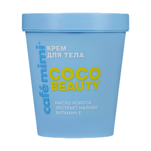 Кафе МиМи CLS Крем д/тела Coco beauty 200мл