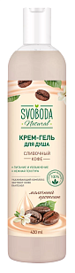 SVOBODA Крем-гель для душа Сливочный кофе, 430мл