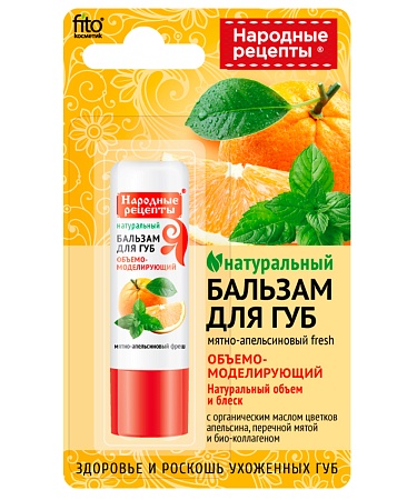 Народные Рецепты Бальзам для губ Мятно-апельсиновый fresh 4,5г