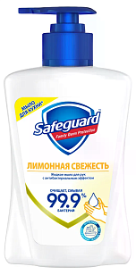 Safeguard Жидкое мыло Лимонная свежесть 225мл
