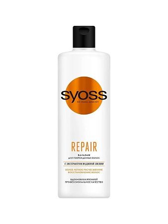 SYOSS Бальзам для волос REPAIR, 450мл