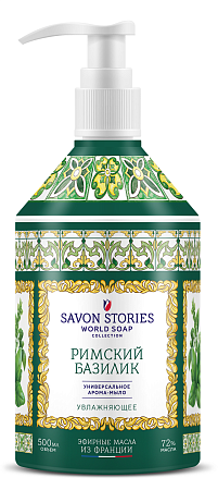 Savon Stories Арома-мыло для рук Римский базилик, 500мл