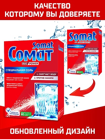 Somat Соль для посудомоечных машин, 1,5кг