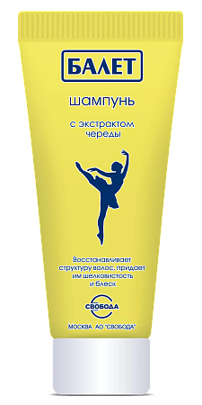 Свобода Ballet Шампунь с экстрактом череды, 200мл