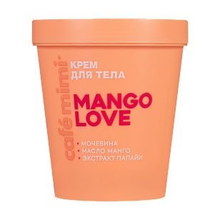 Кафе МиМи CLS Крем д/тела Mango love 200мл