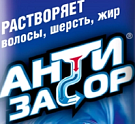 АНТИЗАСОР
