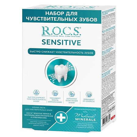 R.O.C.S. Набор для чувствительных зубов Sensitive Repair&Whitening, ПРОМО