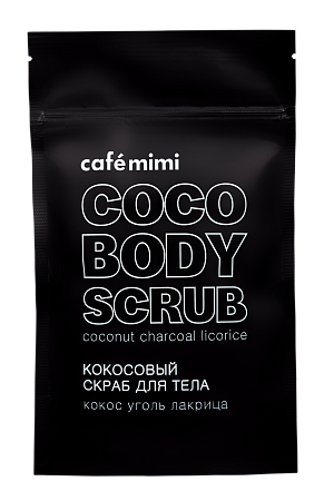 Кафе МиМи Скраб для тела кокос уголь лакрица, 150гр